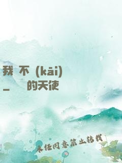 我從不開(kāi)掛
