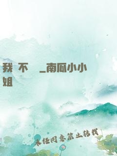 我從不開掛