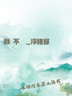 我從不開掛