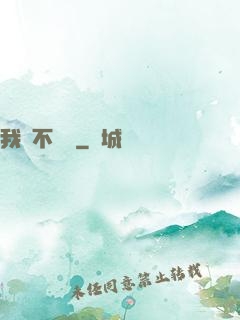我從不開掛