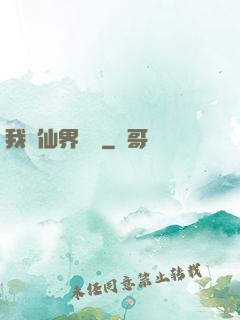 我從仙界歸來