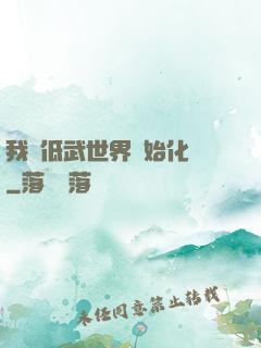 我從低武世界開始化龍