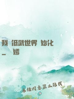 我從低武世界開始化龍