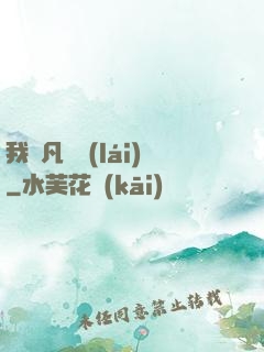我從凡間來(lái)