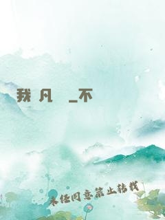 我從凡間來