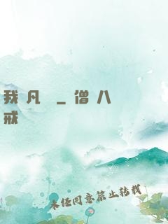 我從凡間來