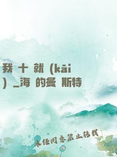 我從十歲就開(kāi)掛