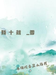 我從十歲就開掛