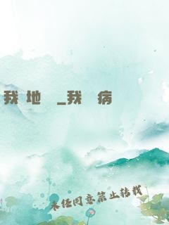 我從地獄來