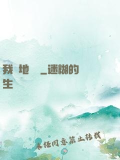 我從地獄來