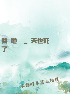 我從地獄來
