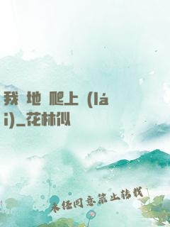 我從地獄爬上來(lái)