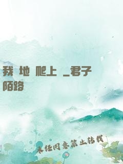 我從地獄爬上來