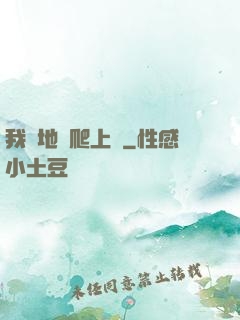我從地獄爬上來