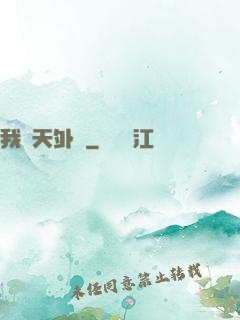 我從天外來