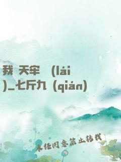 我從天牢歸來(lái)