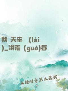 我從天牢歸來(lái)