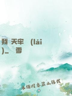 我從天牢歸來(lái)