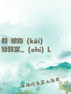 我從娘胎開(kāi)始致富