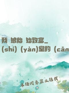 我從娘胎開始致富