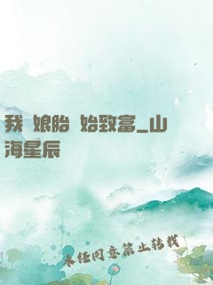 我從娘胎開始致富