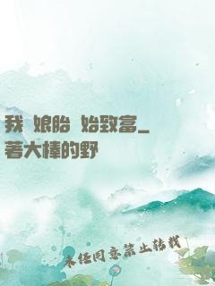 我從娘胎開始致富