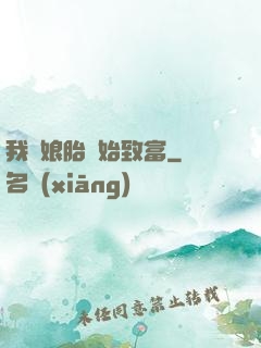 我從娘胎開始致富