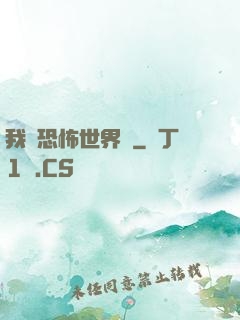 我從恐怖世界來