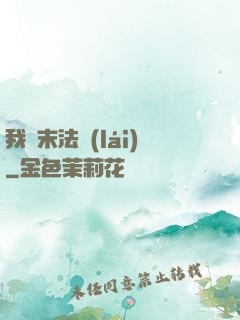 我從末法來(lái)
