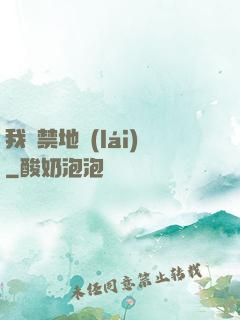 我從禁地來(lái)