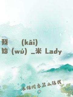 我從練氣開(kāi)始無(wú)敵
