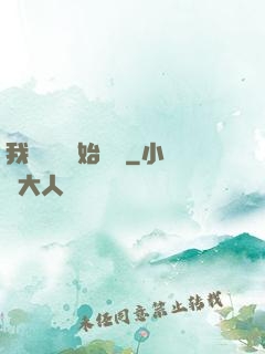 我從練氣開始無敵