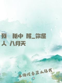 我從詭秘中蘇醒