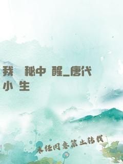 我從詭秘中蘇醒