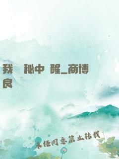 我從詭秘中蘇醒