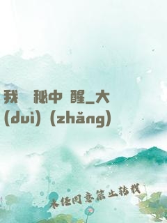 我從詭秘中蘇醒