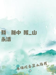 我從詭秘中蘇醒