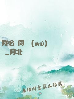 我必須同階無(wú)敵