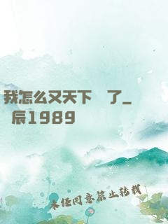 我怎么又天下無敵了