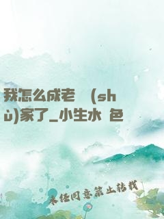 我怎么成老藝術(shù)家了