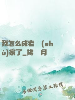 我怎么成老藝術(shù)家了