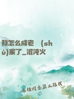 我怎么成老藝術(shù)家了