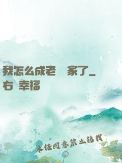 我怎么成老藝術家了