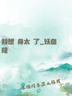 我想單身太難了