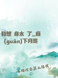 我想單身太難了
