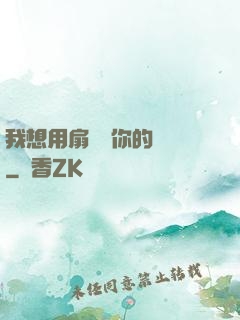 我想用扇貝夾你的烏龜