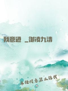 我意逍遙