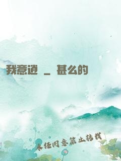 我意逍遙