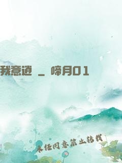 我意逍遙