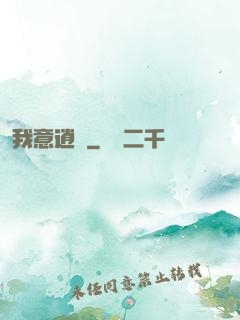 我意逍遙